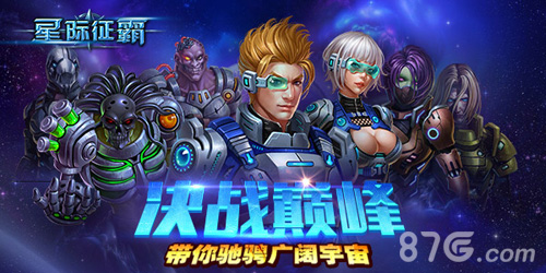 星际征霸ios越狱今日首发星际征战即将开启_游戏资讯-游民部落(gamecolg.com)