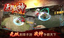 首测在即:《无双战神》邀你热血一战!