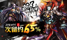 触控发行小说IP卡牌手游《武动乾坤》次留约65%