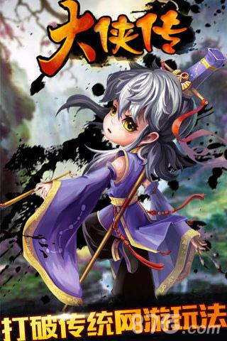 《大侠传》打破系统限制安卓、苹果没有距离_游戏资讯-游民部落(gamecolg.com)