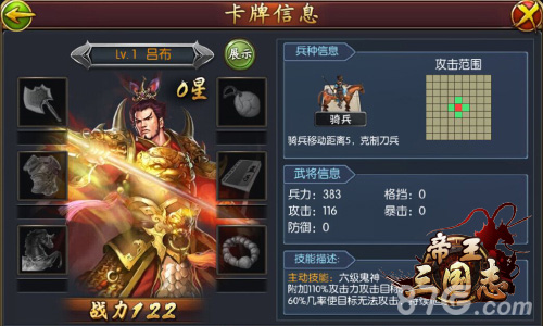 卡牌巨作《帝王三国志》三大兵种为你深度解析_游戏资讯-游民部落(gamecolg.com)