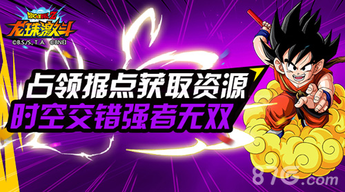 天下第一武道即将打响《龙珠激斗》家族战开启!_游戏资讯-游民部落(gamecolg.com)