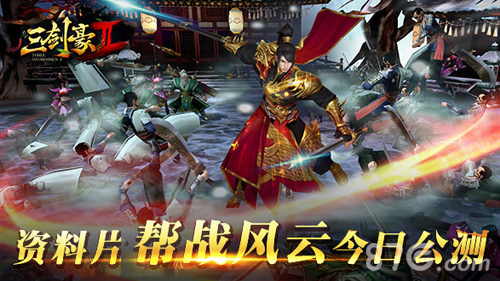 《三剑豪2》今日公测全新玩法不一样的帮战_游戏资讯-游民部落(gamecolg.com)