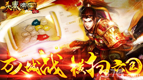 万人同服激情PK《大秦帝国OL》安卓全渠道首发_游戏资讯-游民部落(gamecolg.com)