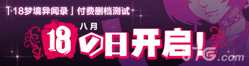《18梦境异闻录》上线付费删档测试今日开测_游戏资讯-游民部落(gamecolg.com)