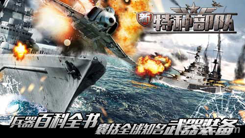 闪闪惹人爱《新特种部队》五星指挥官闪亮登场_游戏资讯-游民部落(gamecolg.com)