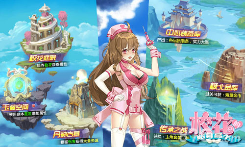 娇美新校花助阵《校花的贴身高手》炼仙悬念引猜想_游戏资讯-游民部落(gamecolg.com)