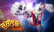《凹凸曼大作战》最帅凹凸曼竟然长这样