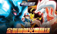《宠物小精灵》全新神兽震撼登场黑白双神