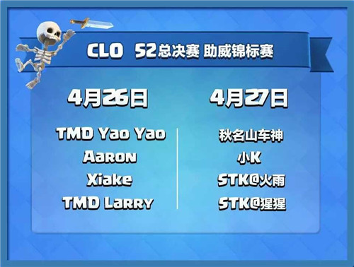 《皇室战争》CLOS2总决赛助威大比拼海量奖励等你拿_游戏资讯-游民部落(gamecolg.com)