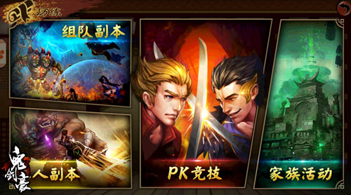《鬼剑豪》日常玩法一览拒绝无聊拒绝单机_游戏资讯-游民部落(gamecolg.com)