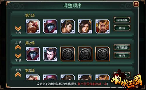 《啪啪三国》巅峰跨服战规则详解128支队伍角逐_游戏资讯-游民部落(gamecolg.com)