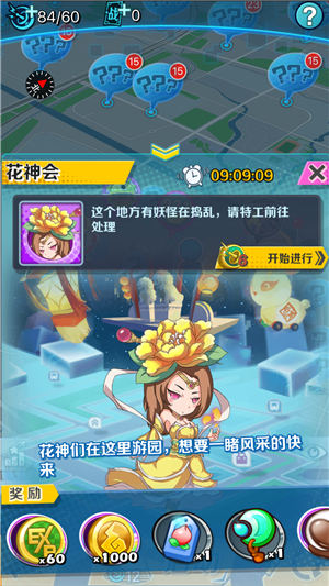 《捉妖手机》欢庆情人节新妖怪花神降临_游戏资讯-游民部落(gamecolg.com)