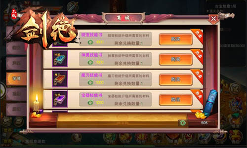 《剑绝》无需RMB也能买买买_游戏资讯-游民部落(gamecolg.com)