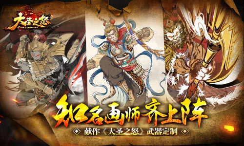 知名画师齐上阵献作《大圣之怒》武器定制_游戏资讯-游民部落(gamecolg.com)