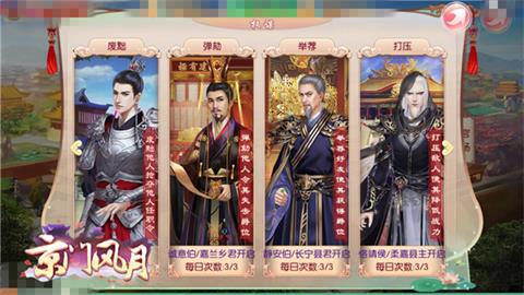 《京门风月》朝堂生存指南南秦“高考”攻略_游戏资讯-游民部落(gamecolg.com)