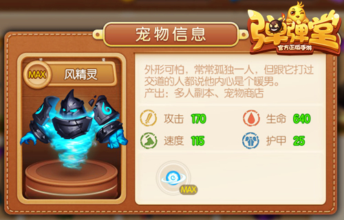 《弹弹堂手游》地水火风四元素宠物实战点评_游戏资讯-游民部落(gamecolg.com)