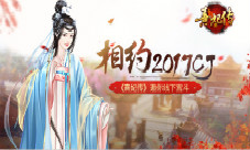 《熹妃传》确认参展2017CJ约你线下宫斗