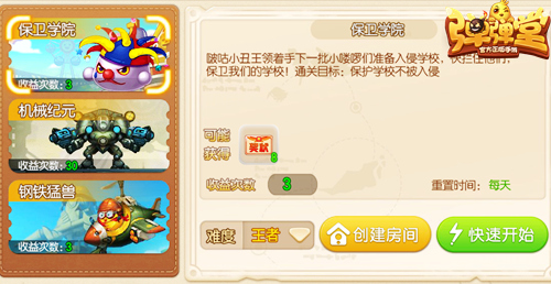 智斗啵咕军团《弹弹堂手游》学院保卫战_游戏资讯-游民部落(gamecolg.com)