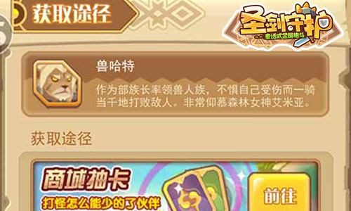 《圣剑守护》壮汉英雄兽哈特_游戏资讯-游民部落(gamecolg.com)