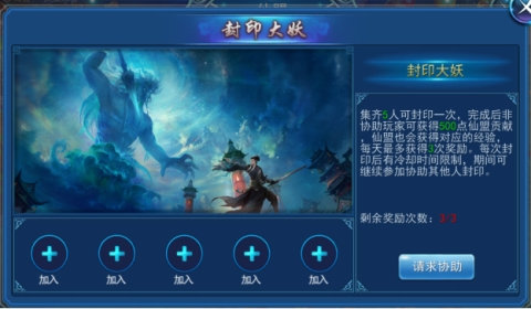 封妖台上谁封王《永恒仙域》团队的力量才最强_游戏资讯-游民部落(gamecolg.com)