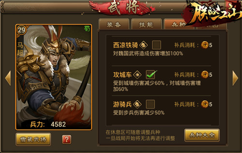 《朕的江山》武将传:马踏天下锦马超_游戏资讯-游民部落(gamecolg.com)
