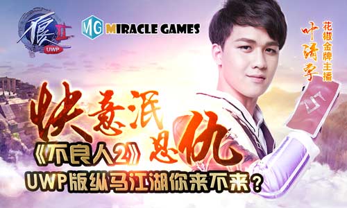 快意泯恩仇《不良人2》UWP版纵马江湖你来不来_游戏资讯-游民部落(gamecolg.com)