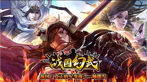 《战国幻武》迎来内测国内首款战国风即时战略手游_游戏资讯-游民部落(gamecolg.com)