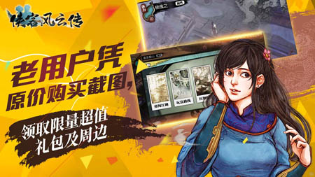 《侠客风云传》双11全平台1元折扣倒计时_游戏资讯-游民部落(gamecolg.com)