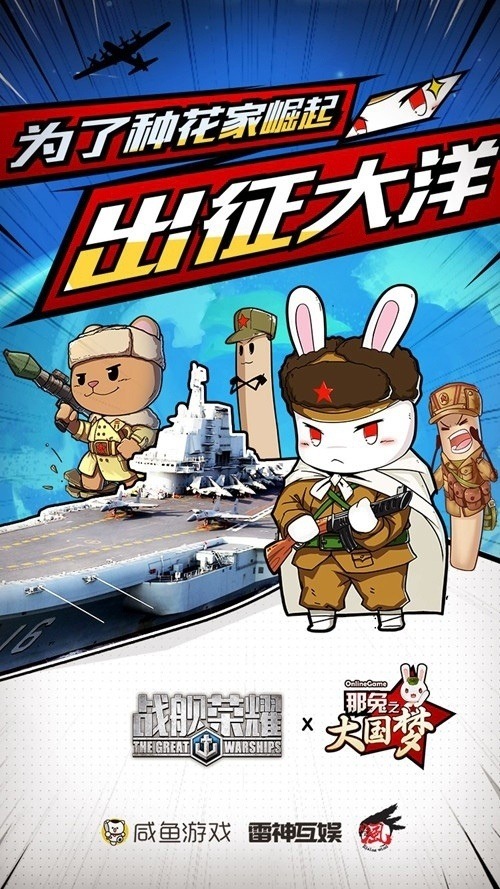 《战舰荣耀》辽宁舰登场中国红涂装惊艳来袭_游戏资讯-游民部落(gamecolg.com)