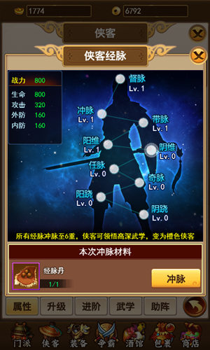 《独步武林》侠客系统焕然一新新增经脉功能_游戏资讯-游民部落(gamecolg.com)
