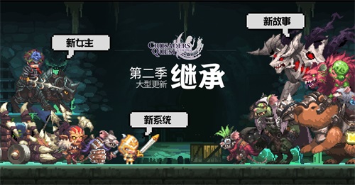 《克鲁赛德战记》国服更新第二季同步国际版_游戏资讯-游民部落(gamecolg.com)