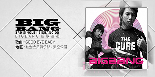 BIGBANG《GoodByeBaby》上架《节奏大爆炸》_游戏资讯-游民部落(gamecolg.com)