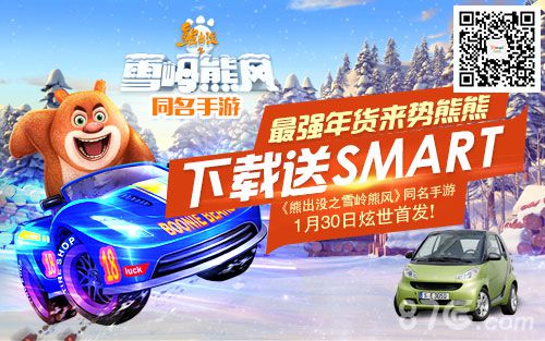 《熊出没之雪岭熊风》22日发布会薯条家族助阵_游戏资讯-游民部落(gamecolg.com)