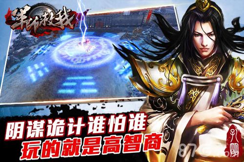 《军师救我》上线体验真3D沙场之战_游戏资讯-游民部落(gamecolg.com)