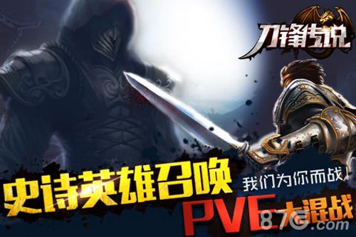 全新3D格斗手游《刀锋传说》强势来袭开启重格斗时代_游戏资讯-游民部落(gamecolg.com)