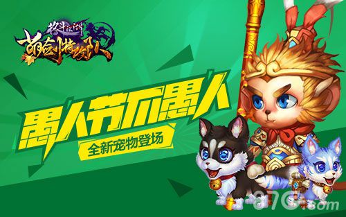 格斗江湖手游全新宠物登场戳中你萌点_游戏资讯-游民部落(gamecolg.com)