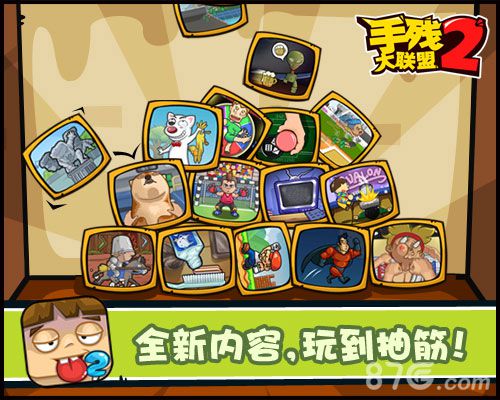 今天你手残了么《手残大联盟2》新版爆炸来袭_游戏资讯-游民部落(gamecolg.com)