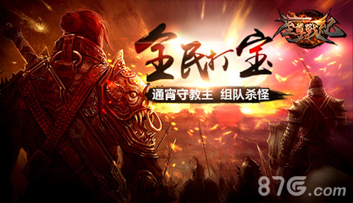 《至尊战纪》热血PK战场玩家留恋不去的秘密-游民部落(gamecolg.com)