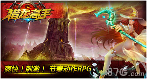 猎龙高手手游封测在即战前策略解析_游戏资讯-游民部落(gamecolg.com)