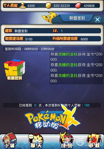 《口袋妖怪移动版》新版本来袭秘技联盟系统首曝_游戏资讯-游民部落(gamecolg.com)