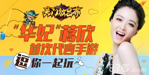 关门放吕布10月登陆iOS与各大平台华妃娘娘亲临代言_游戏资讯-游民部落(gamecolg.com)