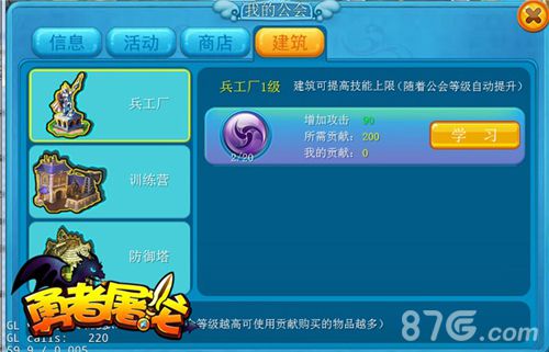 勇者屠龙手游工会系统正式开启兄弟不再寂寞_游戏资讯-游民部落(gamecolg.com)