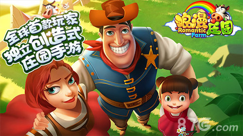 《浪漫庄园》9月29日登陆iOS全球独创庄园手游_游戏资讯-游民部落(gamecolg.com)