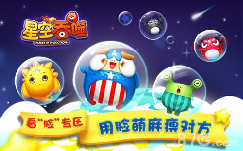 大脸萌爱吃球《星空吞噬》新版本即将登陆IOS_游戏资讯-游民部落(gamecolg.com)