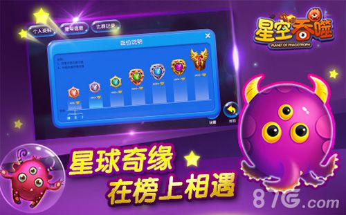 《星空吞噬》新版本今日萌情登陆IOS_游戏资讯-游民部落(gamecolg.com)
