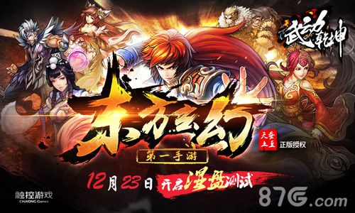 东方玄幻第一手游《武动乾坤》23日开启涅槃测试_游戏资讯-游民部落(gamecolg.com)