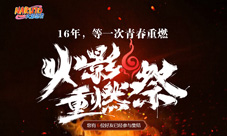 火影忍者手游重燃祭献礼火影剧场版首映票免费送