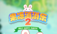 萌物再袭《果冻消消兔2》安卓偿鲜版来临
