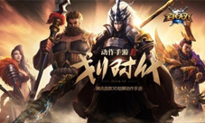 全民无双详解从过关斩将看中国人心中的英雄主义